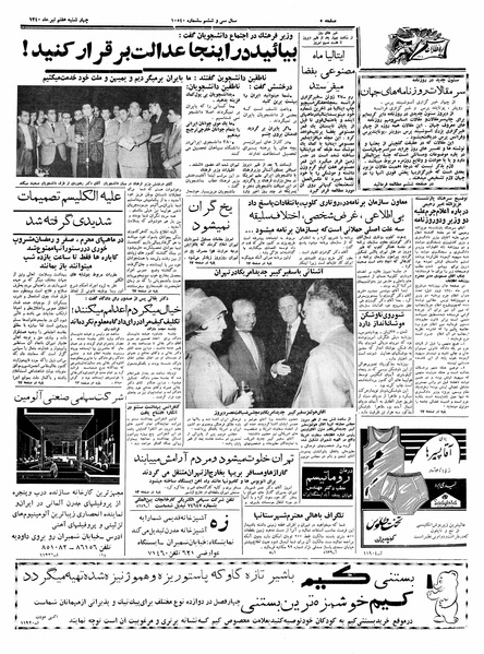 پرونده:Ettelaat13400407.pdf
