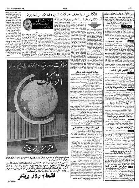 پرونده:Ettelaat13400407.pdf