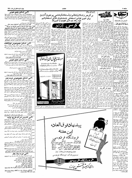 پرونده:Ettelaat13400407.pdf