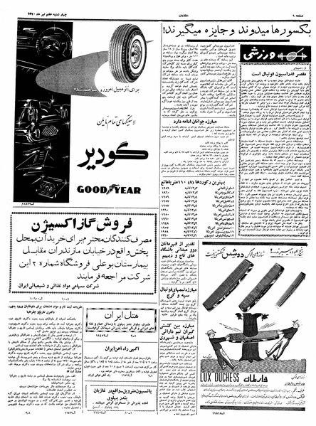 پرونده:Ettelaat13400407.pdf