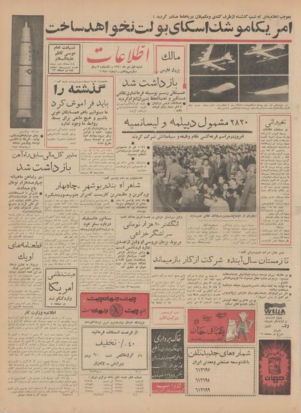 پرونده:Ettelaat13411001.pdf