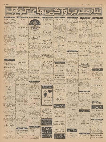 پرونده:Ettelaat13411001.pdf