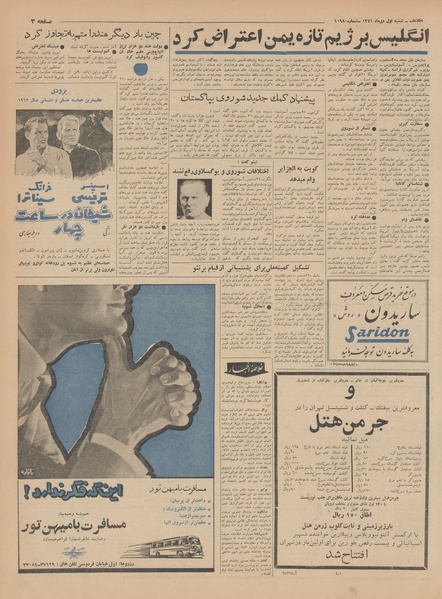 پرونده:Ettelaat13411001.pdf