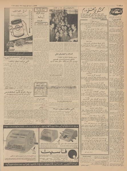 پرونده:Ettelaat13411001.pdf