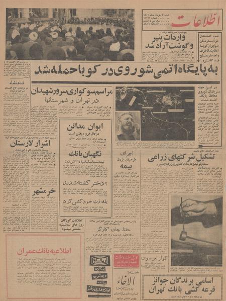 پرونده:Ettelaat13430302.pdf