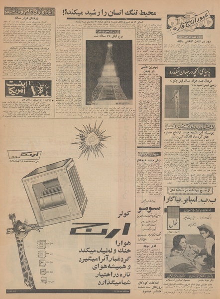 پرونده:Ettelaat13430302.pdf