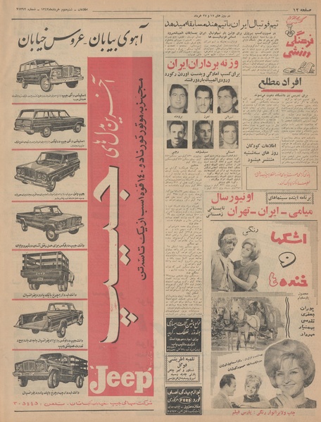 پرونده:Ettelaat13430302.pdf