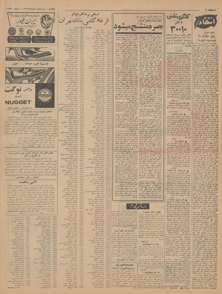 پرونده:Ettelaat13430302.pdf