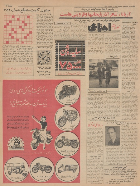 پرونده:Ettelaat13430302.pdf