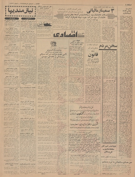 پرونده:Ettelaat13430302.pdf