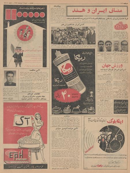 پرونده:Ettelaat13430316.pdf