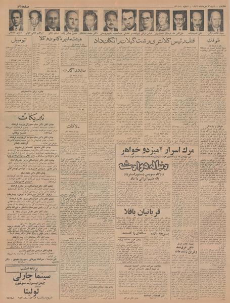 پرونده:Ettelaat13430316.pdf