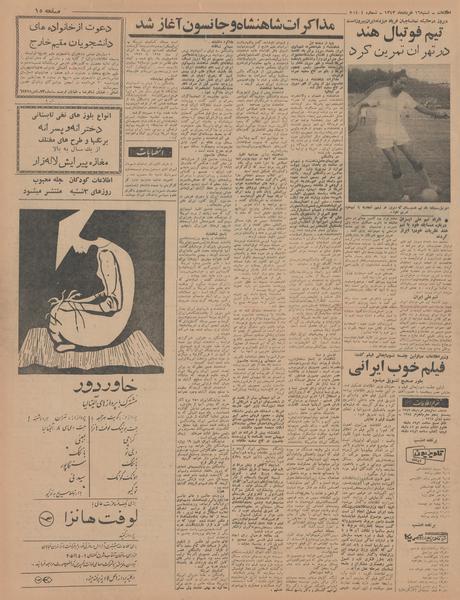 پرونده:Ettelaat13430316.pdf