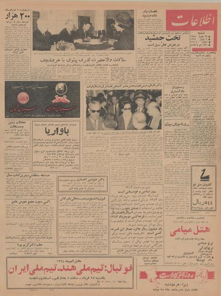 پرونده:Ettelaat13430316.pdf