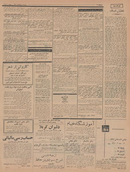 پرونده:Ettelaat13430316.pdf