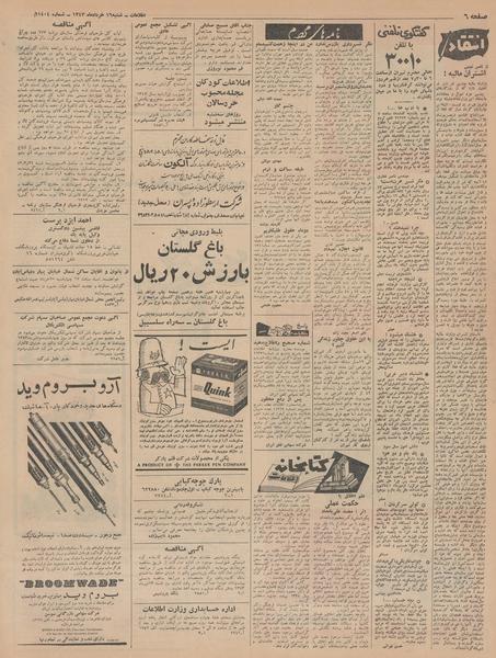 پرونده:Ettelaat13430316.pdf