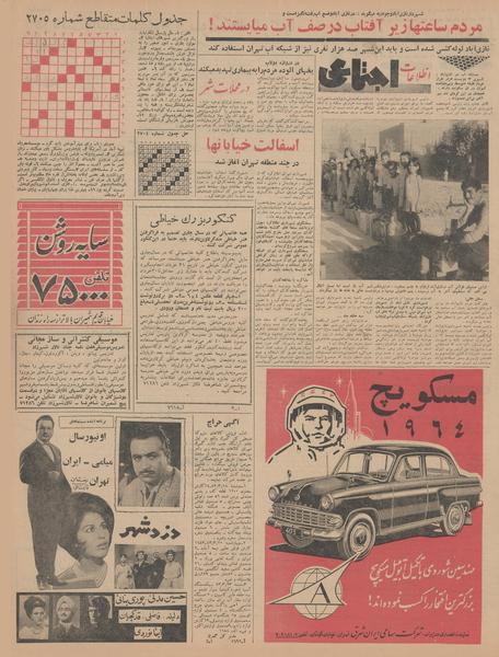 پرونده:Ettelaat13430316.pdf