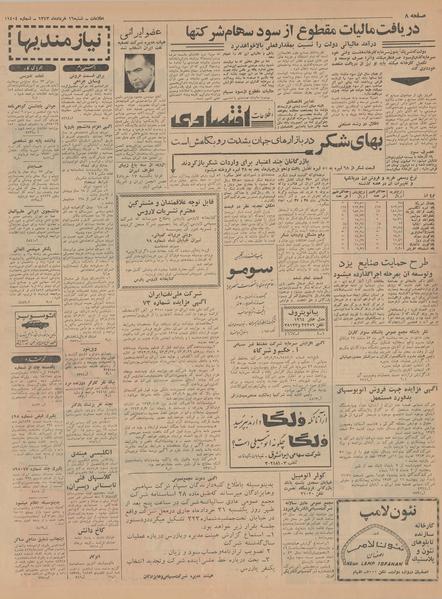 پرونده:Ettelaat13430316.pdf