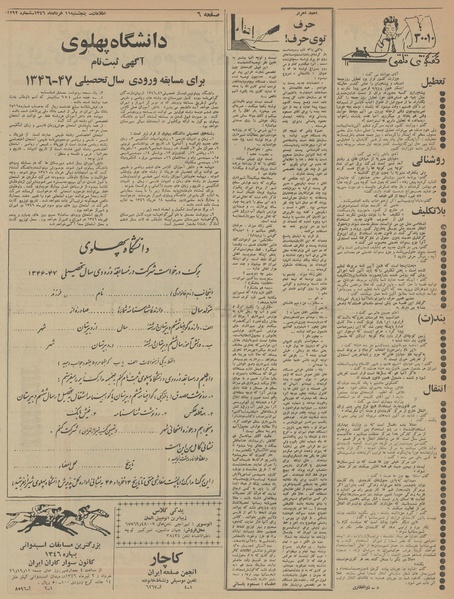 پرونده:Ettelaat13460311.pdf