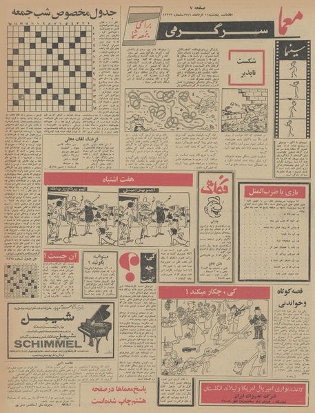 پرونده:Ettelaat13460311.pdf