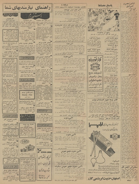 پرونده:Ettelaat13460311.pdf