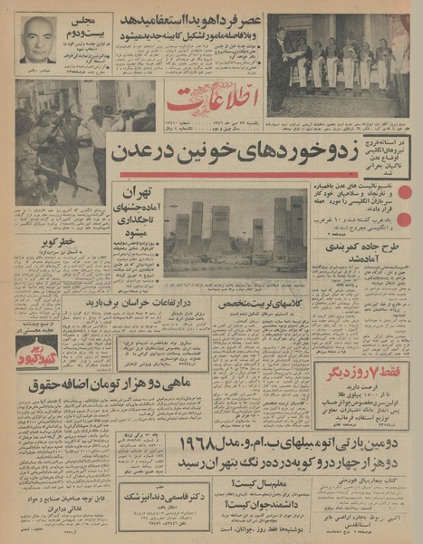 پرونده:Ettelaat13460723.pdf