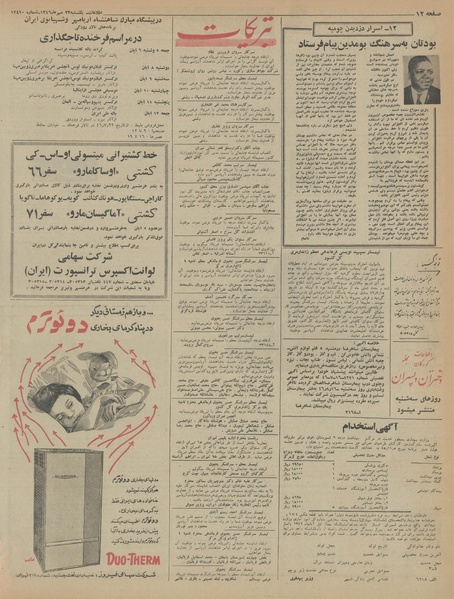 پرونده:Ettelaat13460723.pdf