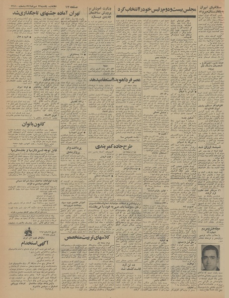 پرونده:Ettelaat13460723.pdf