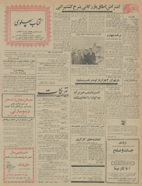 پرونده:Ettelaat13460723.pdf