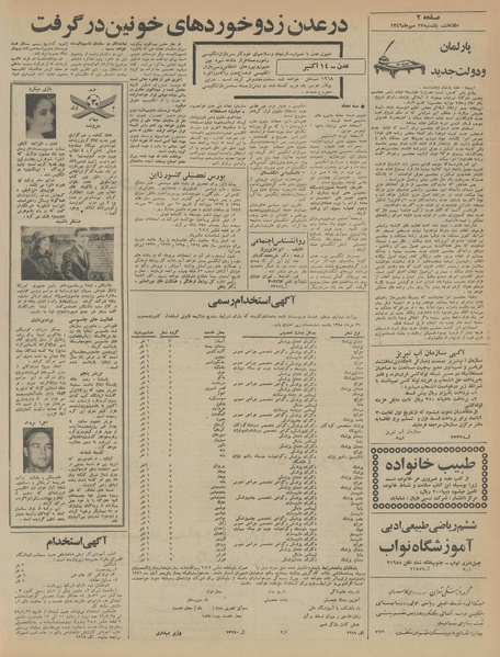 پرونده:Ettelaat13460723.pdf