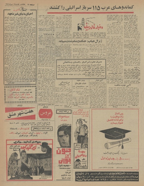 پرونده:Ettelaat13460723.pdf