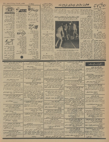 پرونده:Ettelaat13460723.pdf