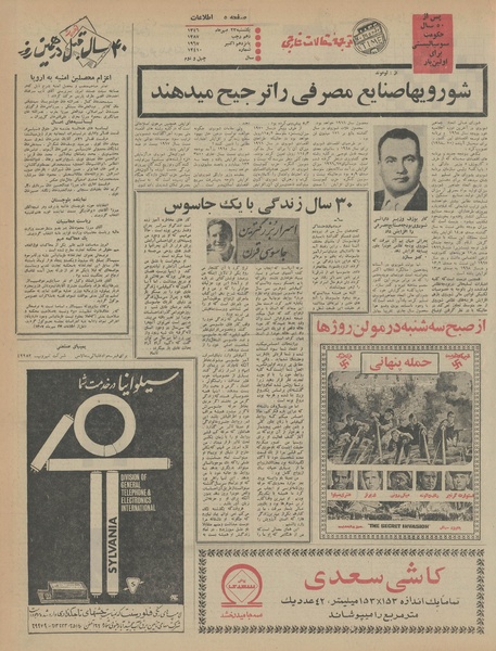 پرونده:Ettelaat13460723.pdf