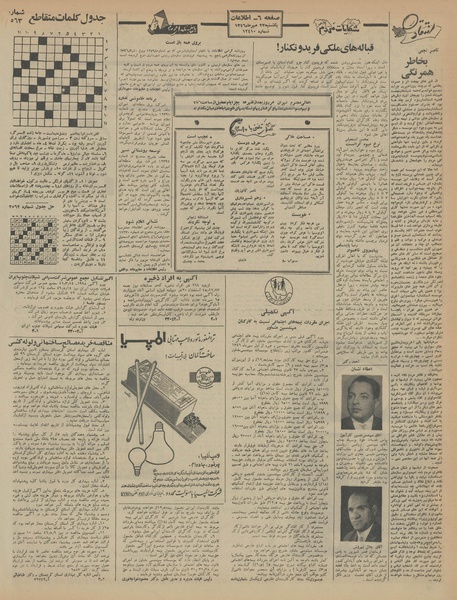 پرونده:Ettelaat13460723.pdf