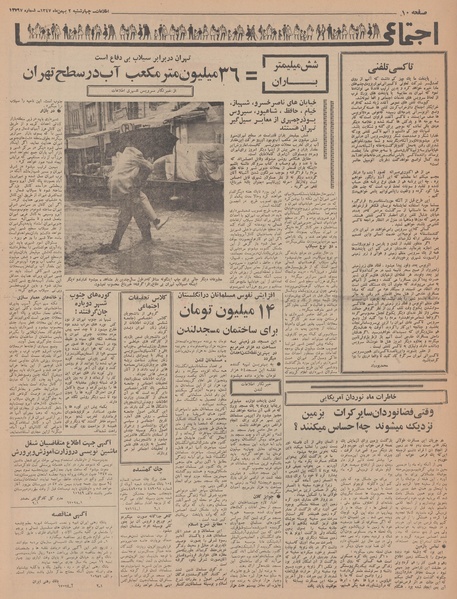 پرونده:Ettelaat13471102.pdf