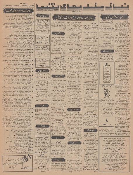 پرونده:Ettelaat13471102.pdf