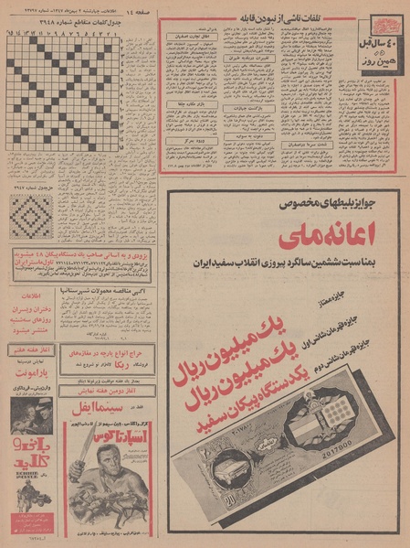 پرونده:Ettelaat13471102.pdf