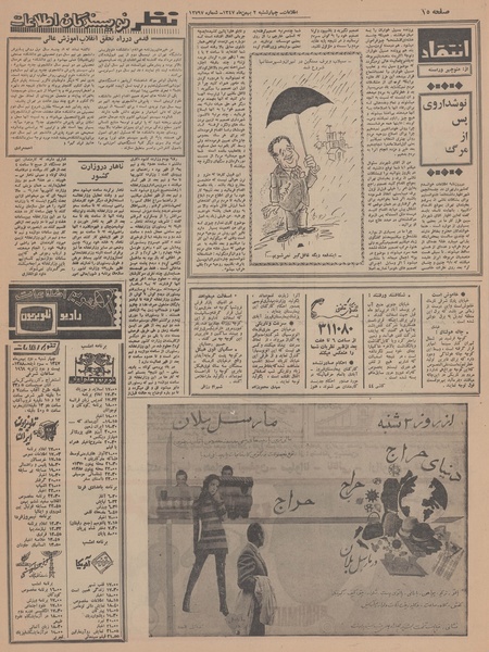 پرونده:Ettelaat13471102.pdf