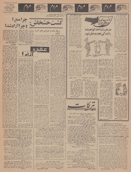 پرونده:Ettelaat13471102.pdf