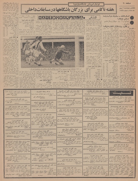 پرونده:Ettelaat13471102.pdf