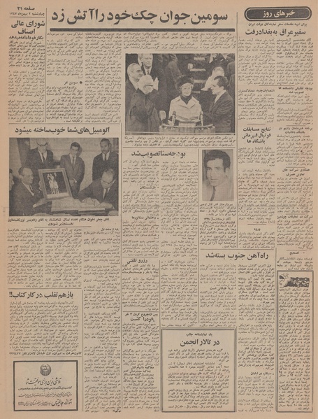 پرونده:Ettelaat13471102.pdf