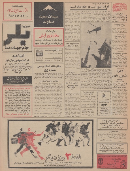 پرونده:Ettelaat13471102.pdf