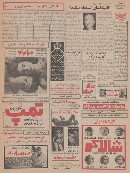 پرونده:Ettelaat13471102.pdf