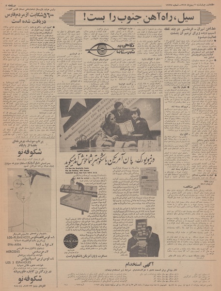 پرونده:Ettelaat13471102.pdf