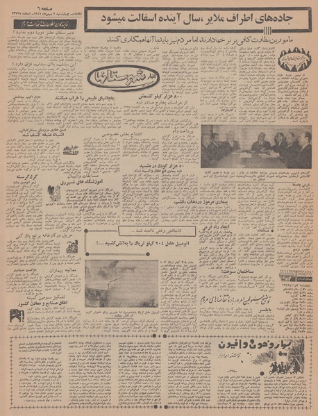 پرونده:Ettelaat13471102.pdf