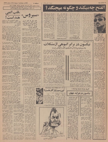 پرونده:Ettelaat13471102.pdf