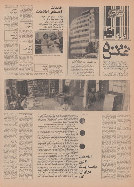 پرونده:Ettelaat13480407.pdf