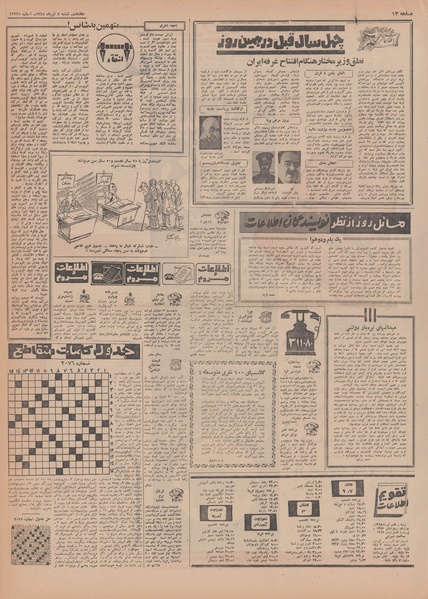 پرونده:Ettelaat13480407.pdf