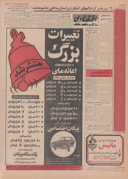 پرونده:Ettelaat13480407.pdf