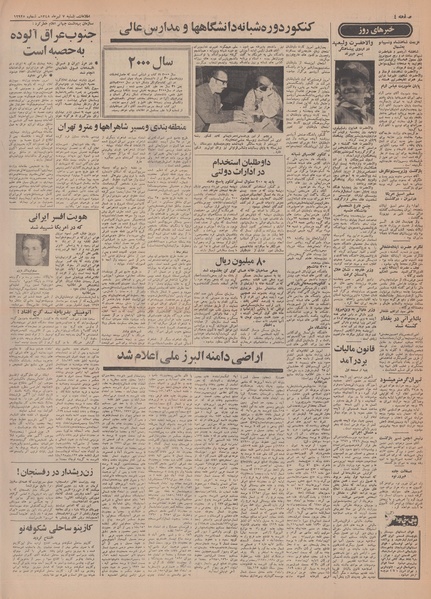 پرونده:Ettelaat13480407.pdf